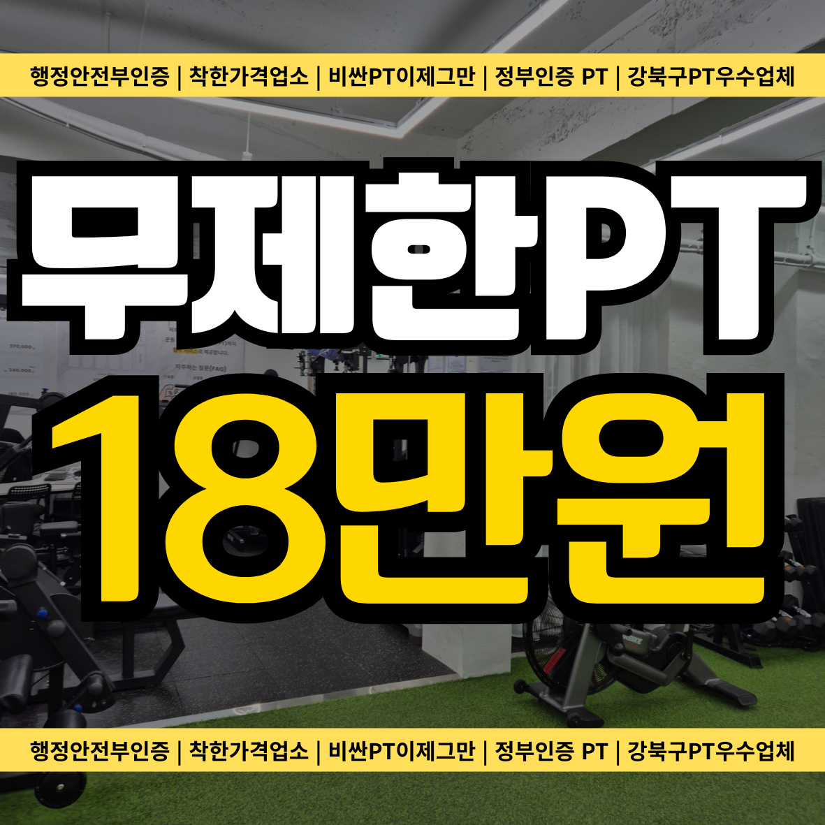 에브리피티 소그룹 헬스&PT 수유점