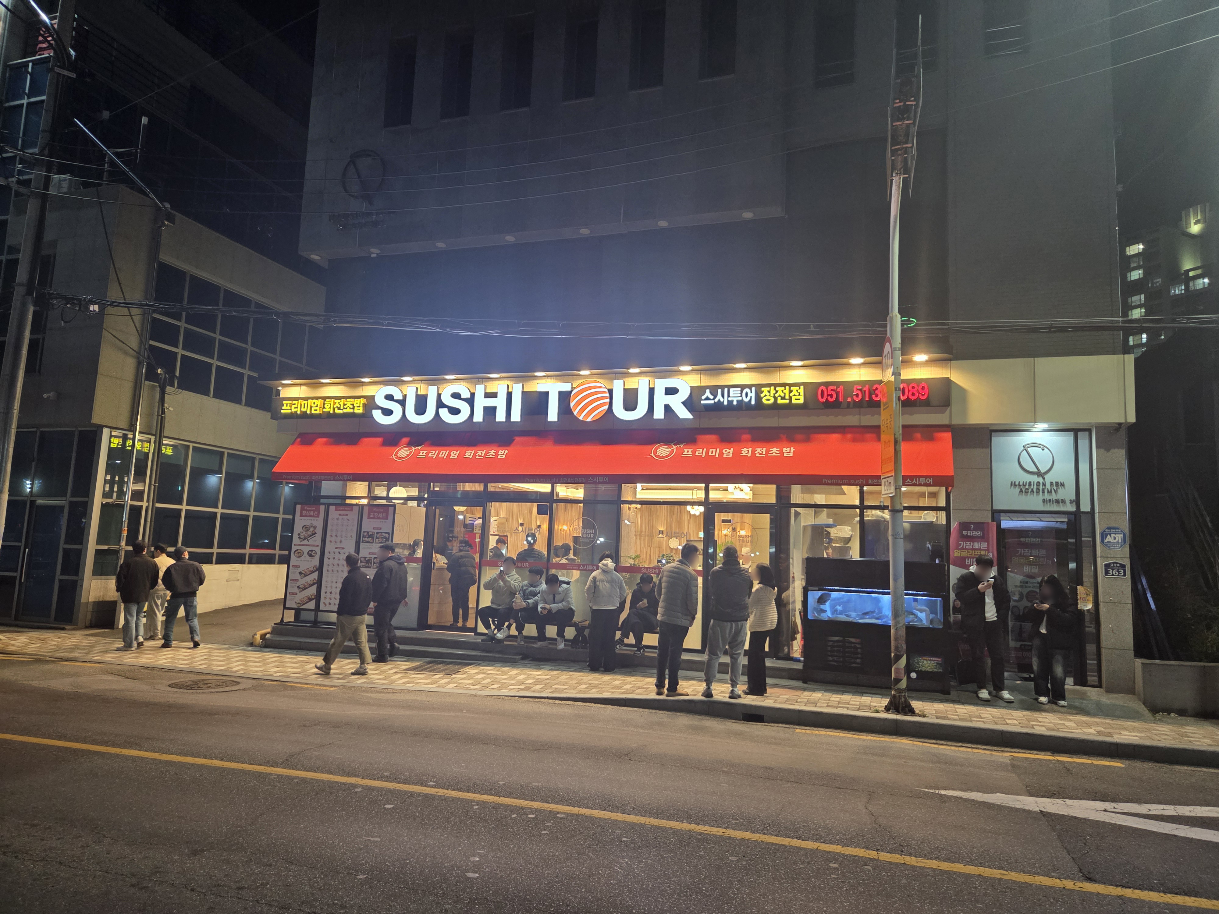 스시투어 장전점