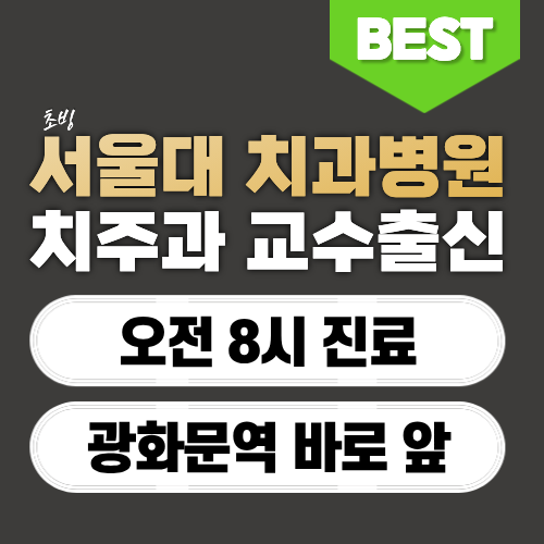 서울새봄플란트치과 대표 이미지