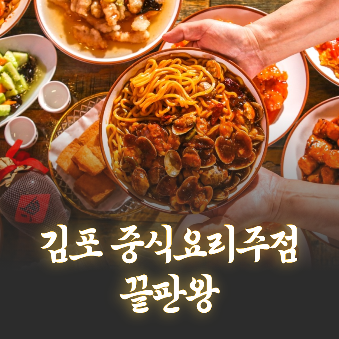 도화원기 김포본점