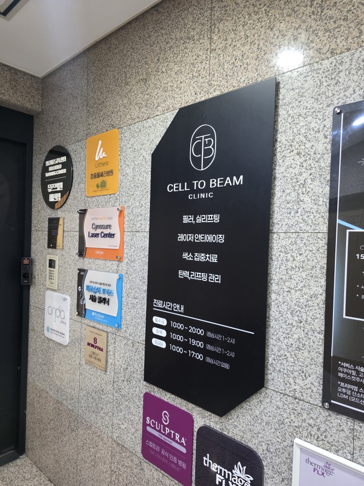 셀투빔 의원 대표 이미지