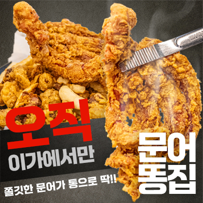 이가똥집