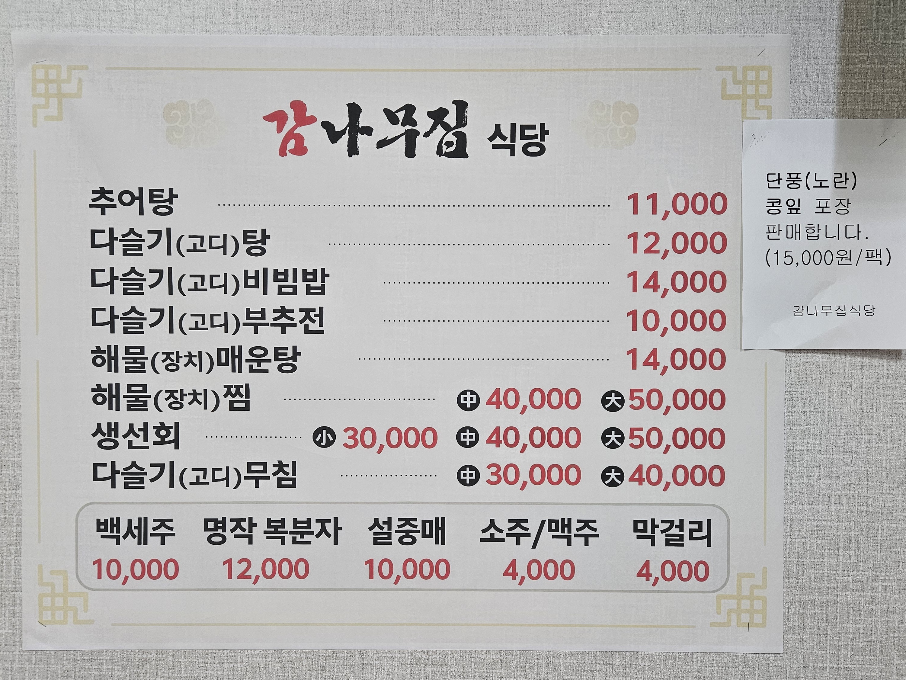 감나무집 계룡점 반려동물 동반 애견카페
