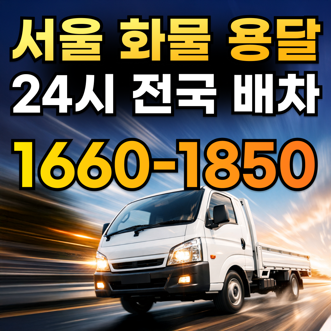 화물용달