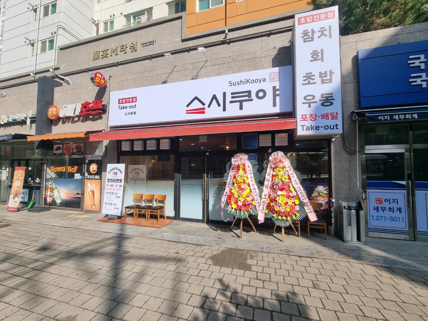 스시쿠야