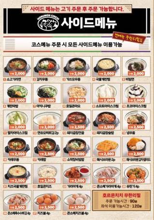 사이드 메뉴 무한리필