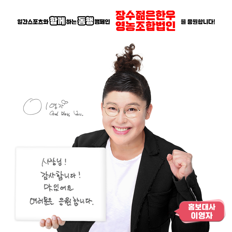 장수젊은한우영농조합법인