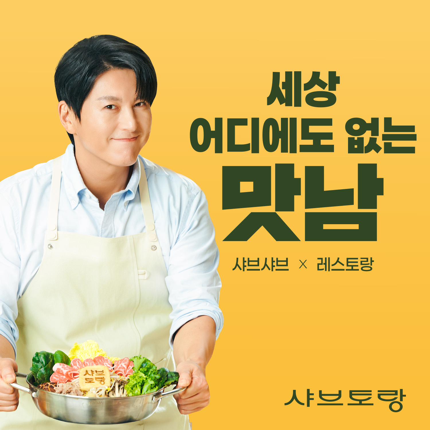 샤브토랑 중앙대점