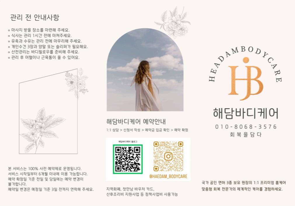 해담바디케어 photo 2