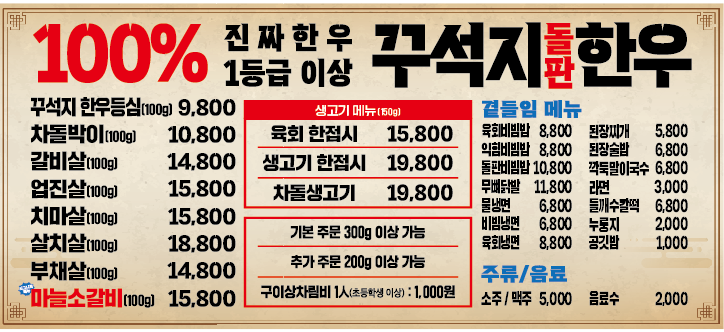 꾸석지 돌판한우 무안점