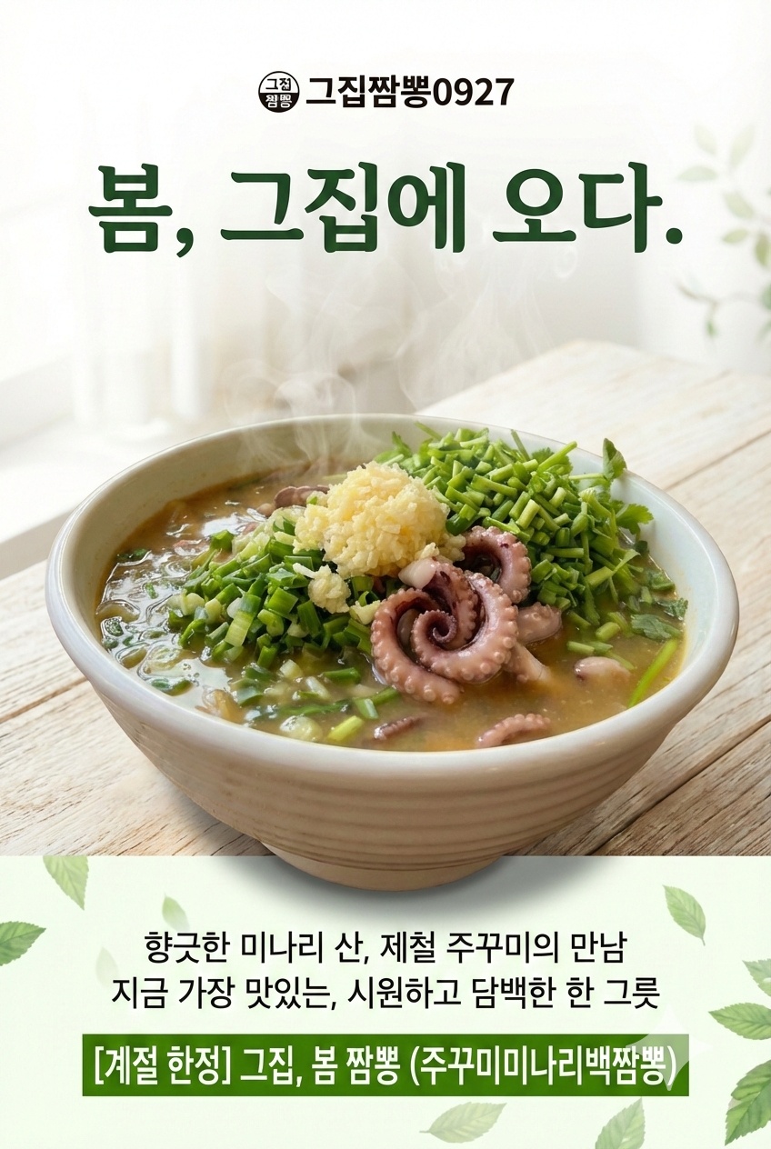 그집짬뽕0927 부산대점