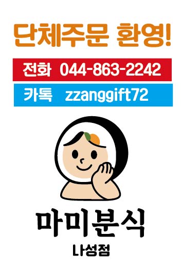 마미분식세종나성점