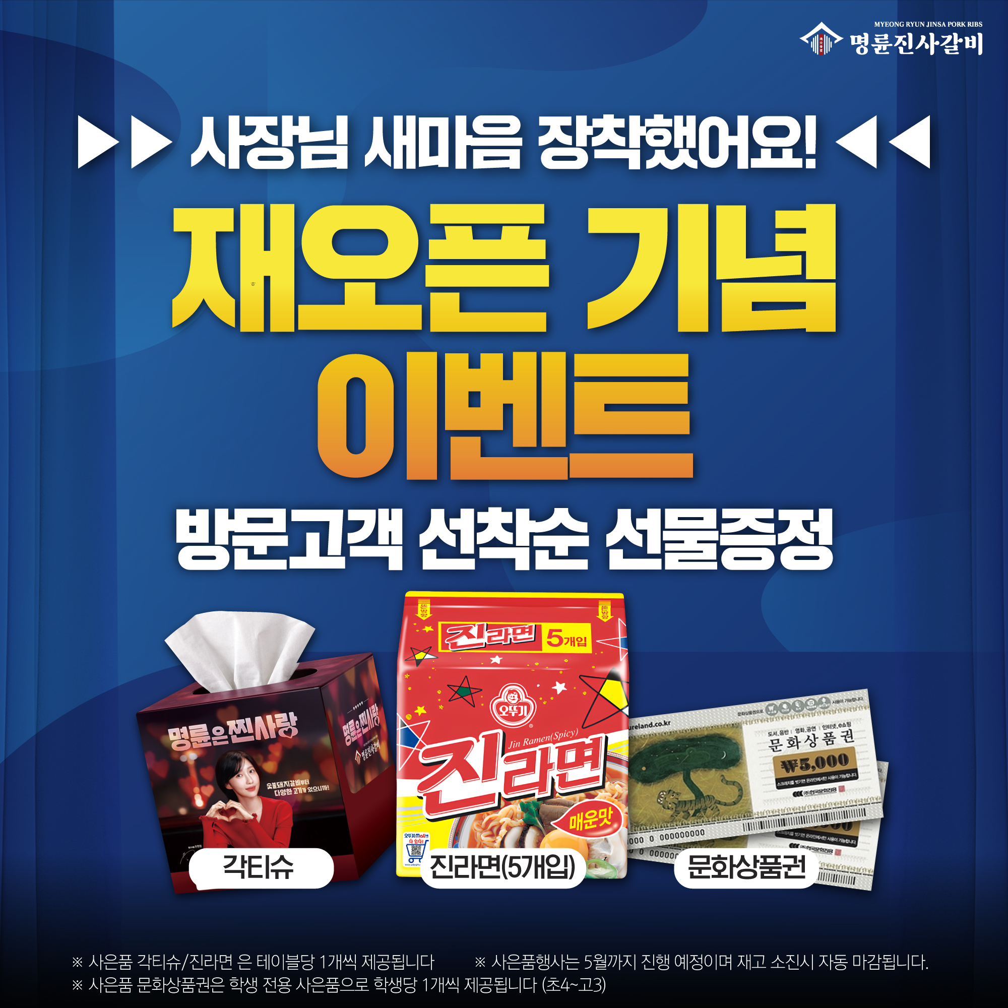 명륜진사갈비 봉선점