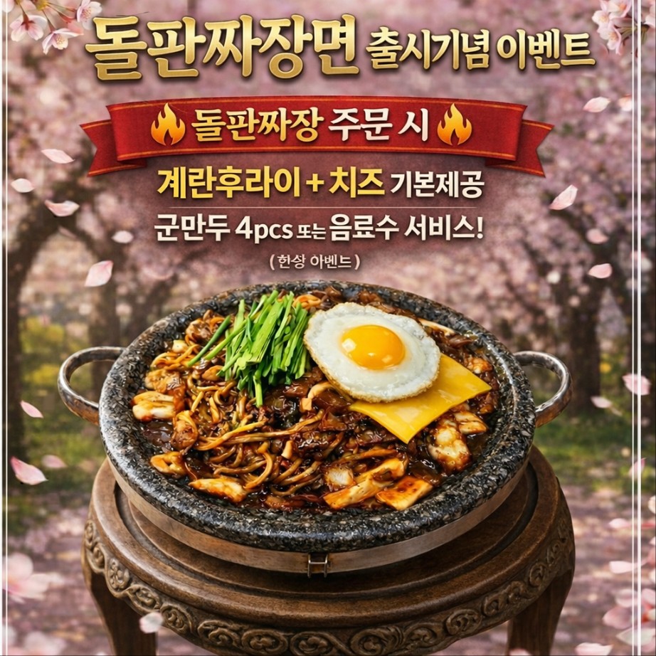 짬뽕취향 미아점