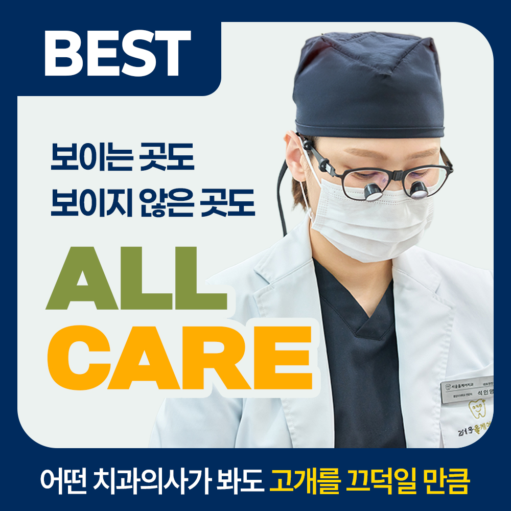 서울올케어치과의원 대표 이미지