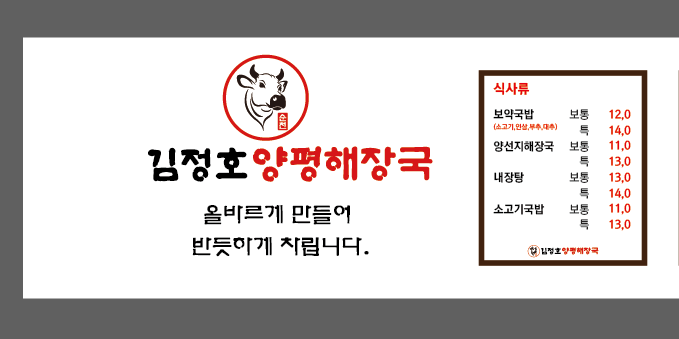 양평해장국