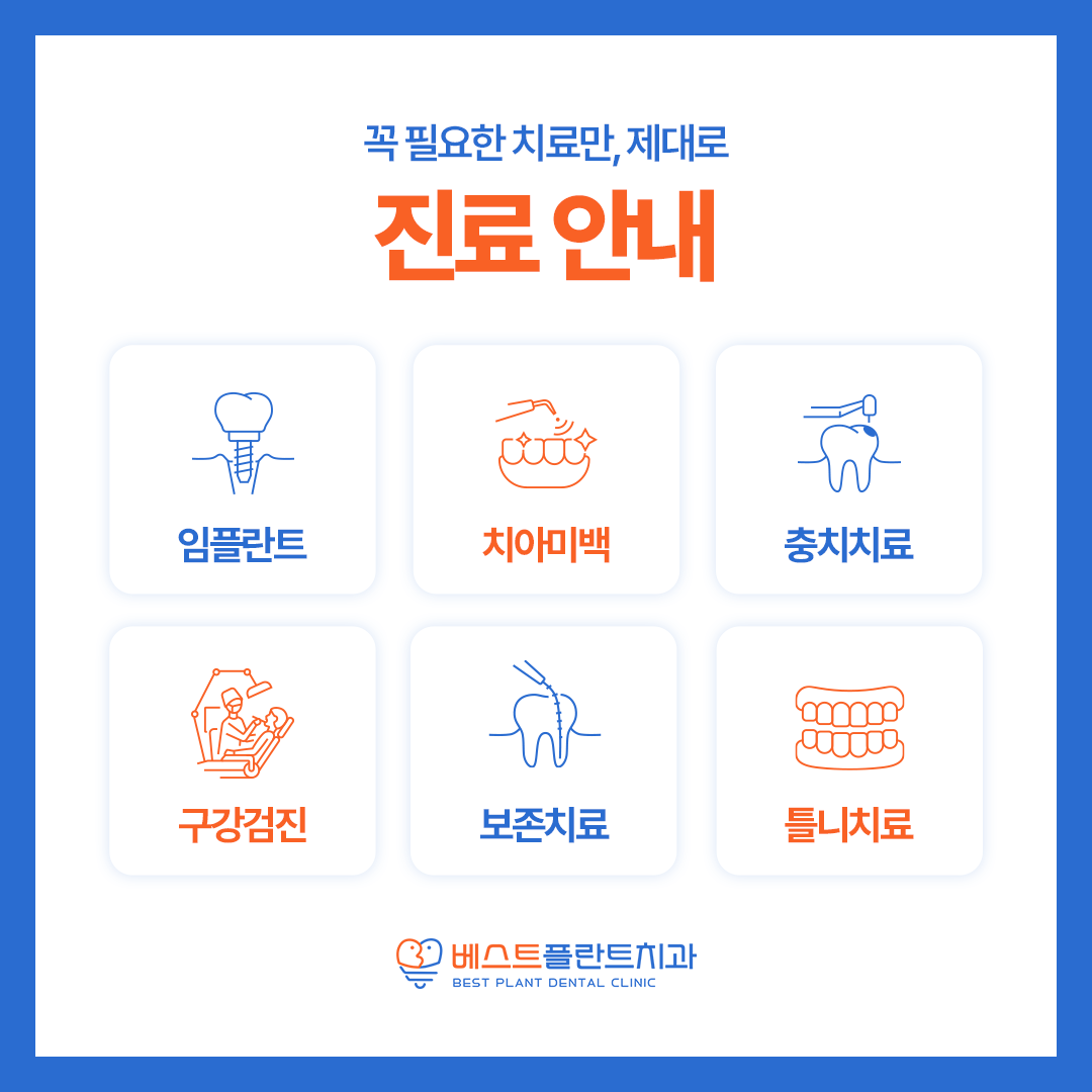베스트플란트치과 대표 이미지