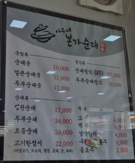 본가순대