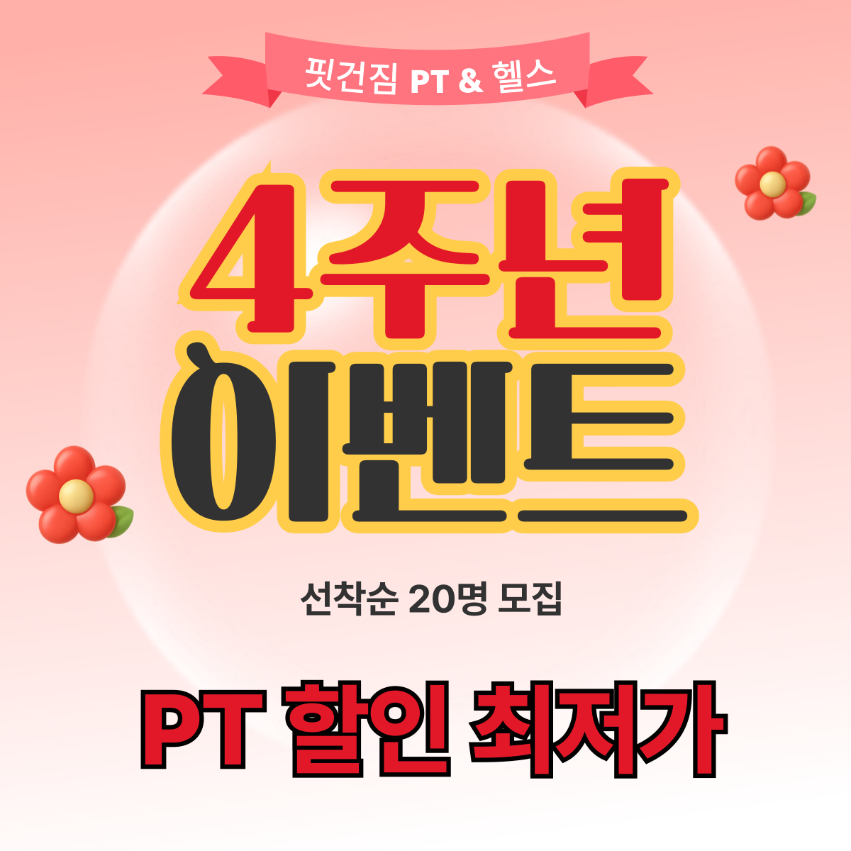 핏건짐 PT&헬스 호평점