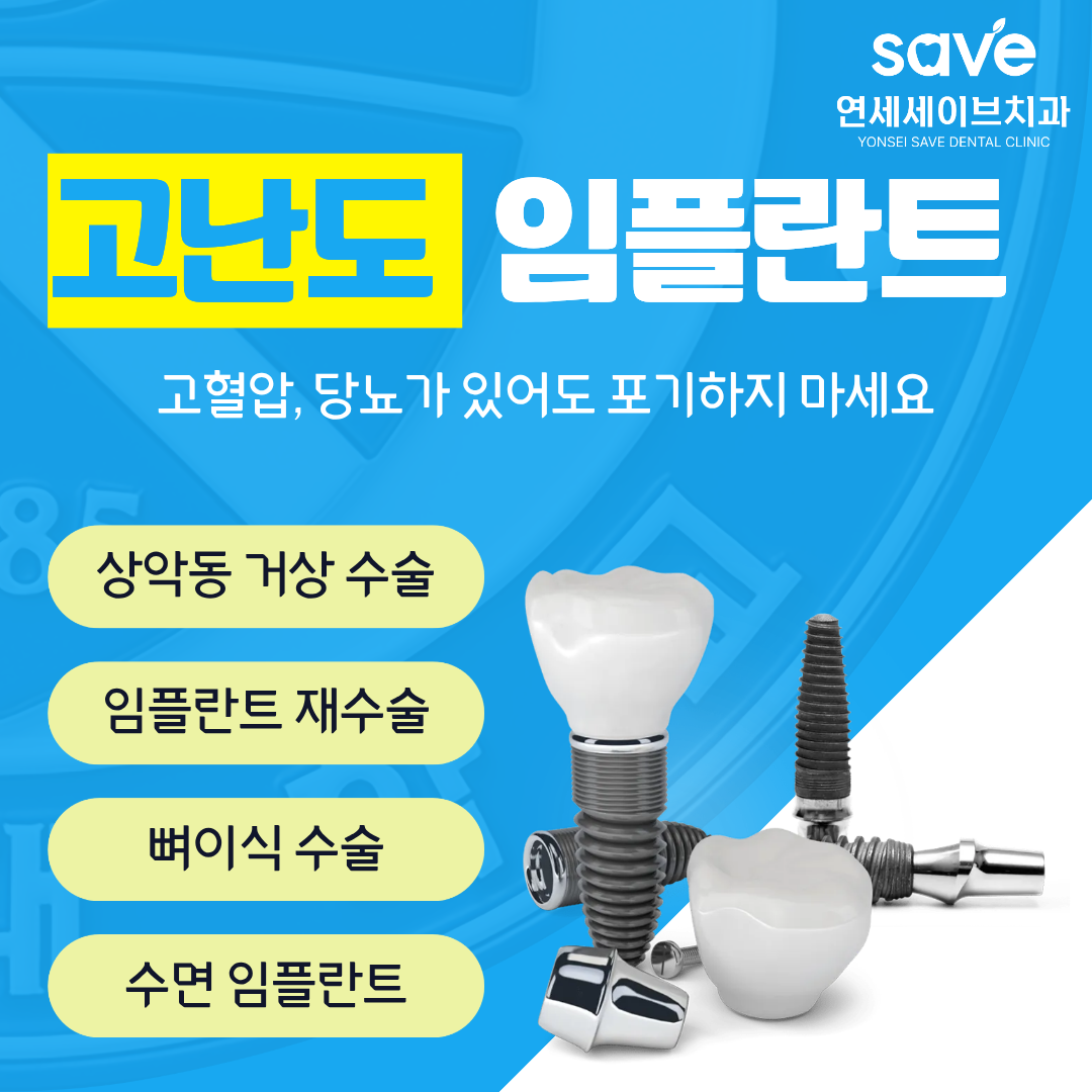 연세세이브치과 대표 이미지