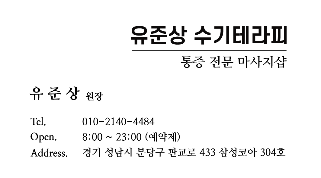 유준상수기테라피 photo 4