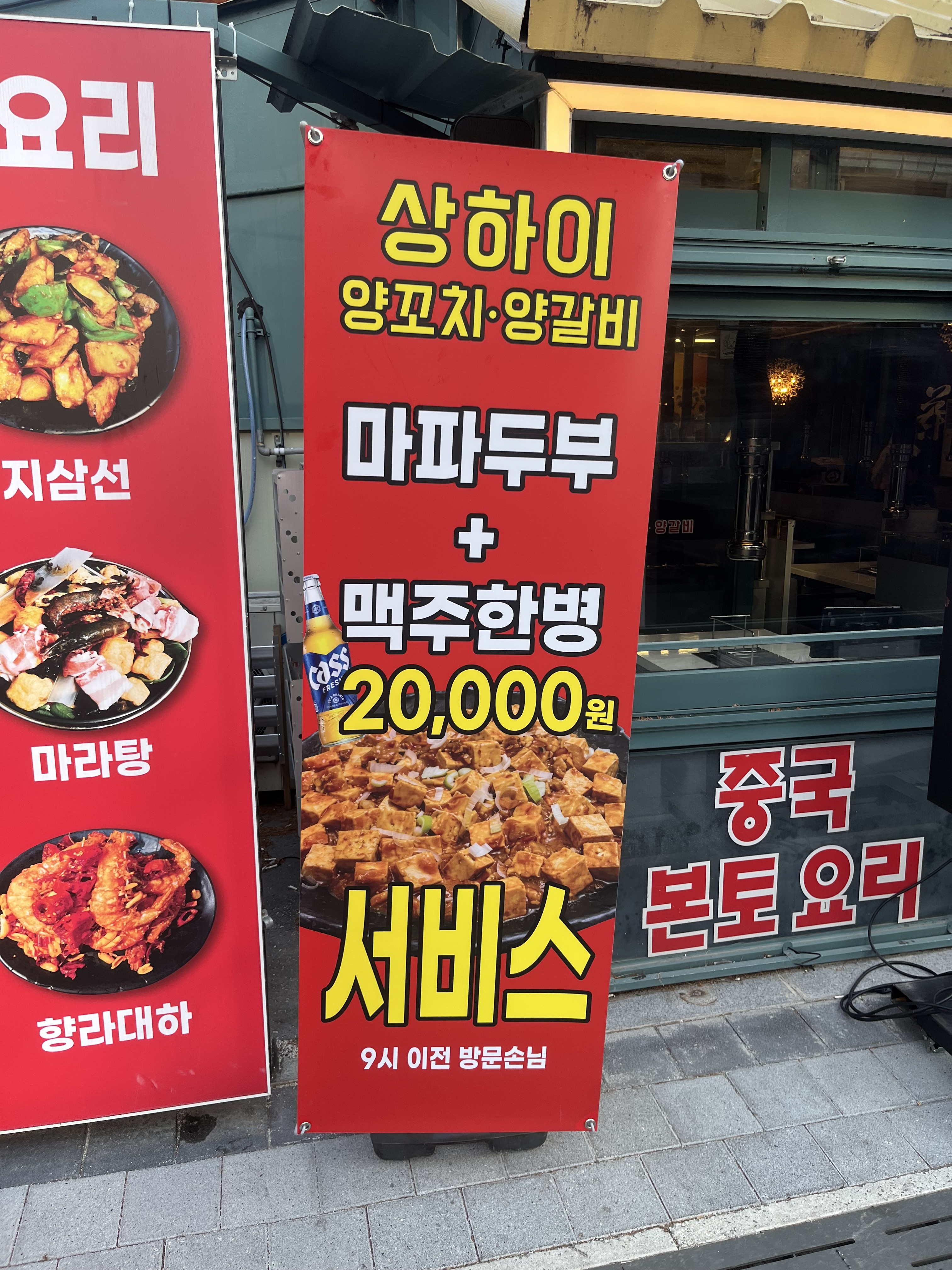 상하이양꼬치양갈비 봉명점