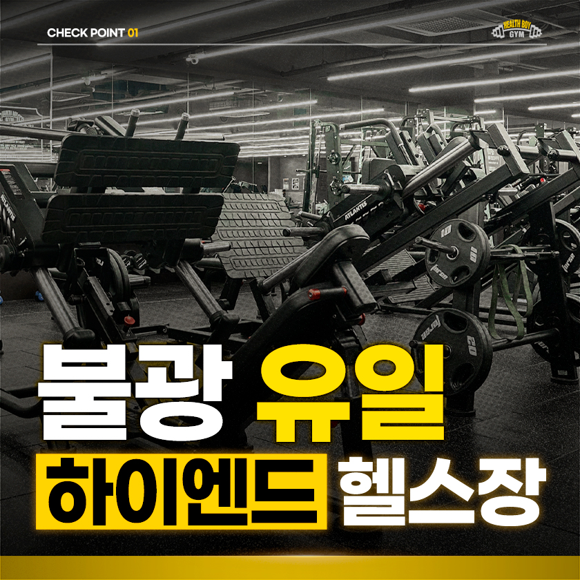 헬스보이짐 필라걸 불광점 대표 이미지