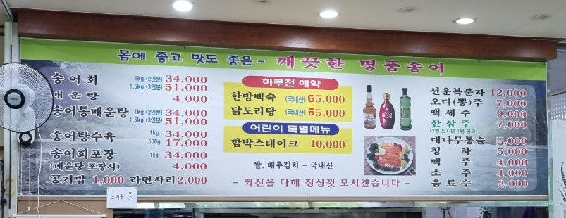 대전송어장