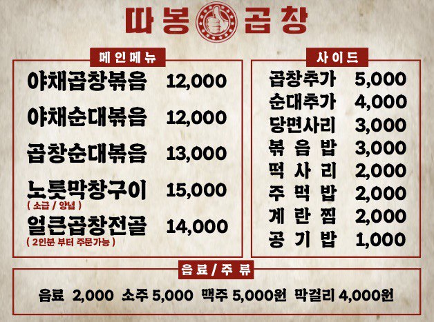 따봉곱창