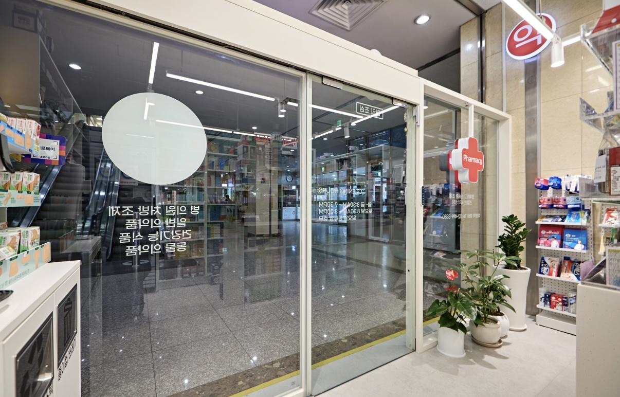 잠실왕눈이약국 사진 1