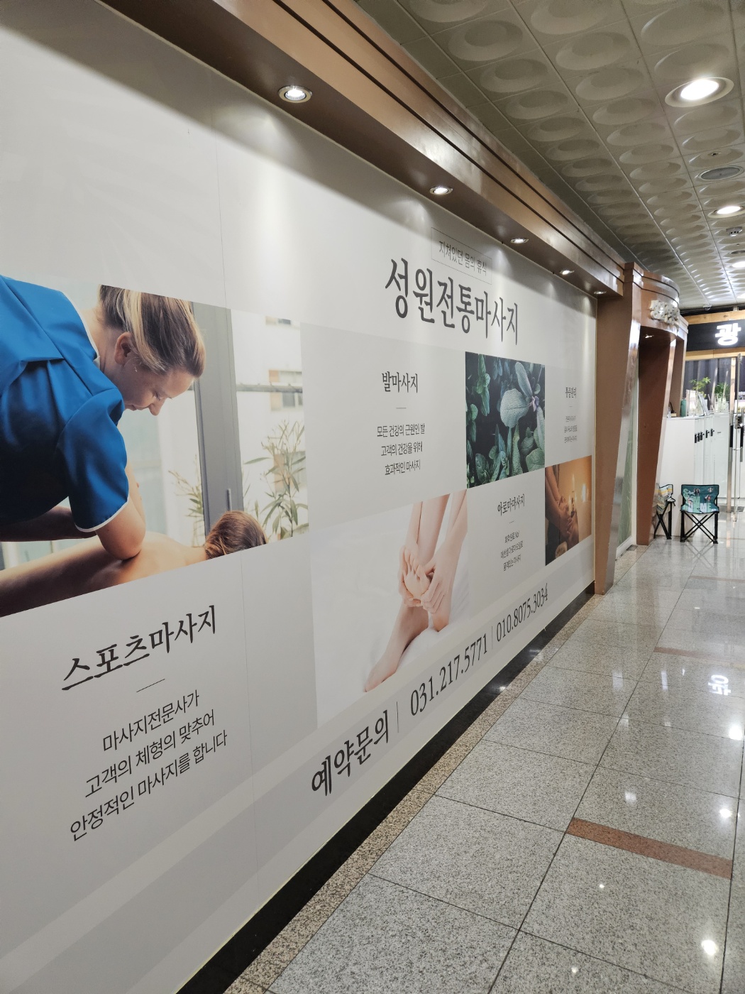 성원마사지 photo 7