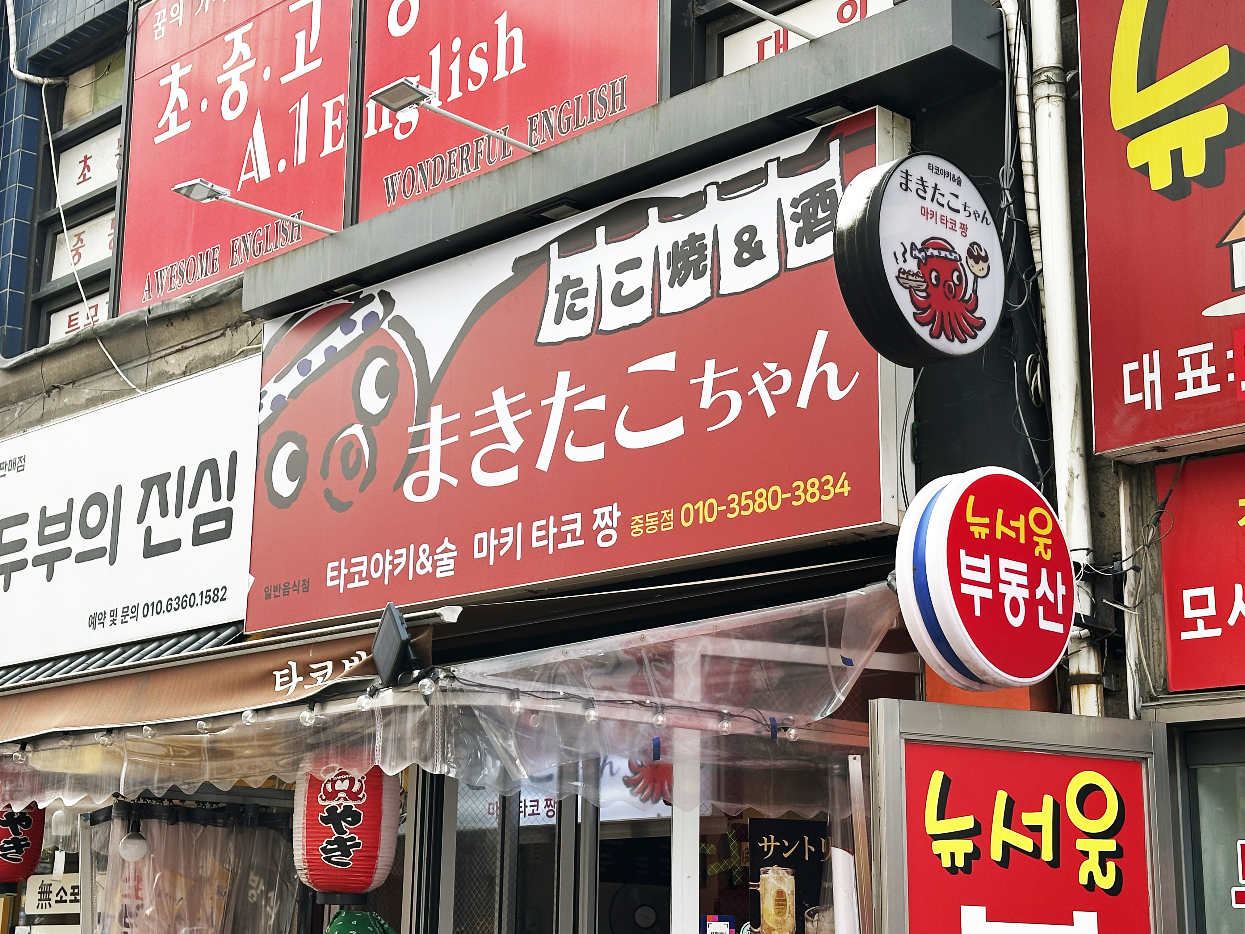 마키타코짱