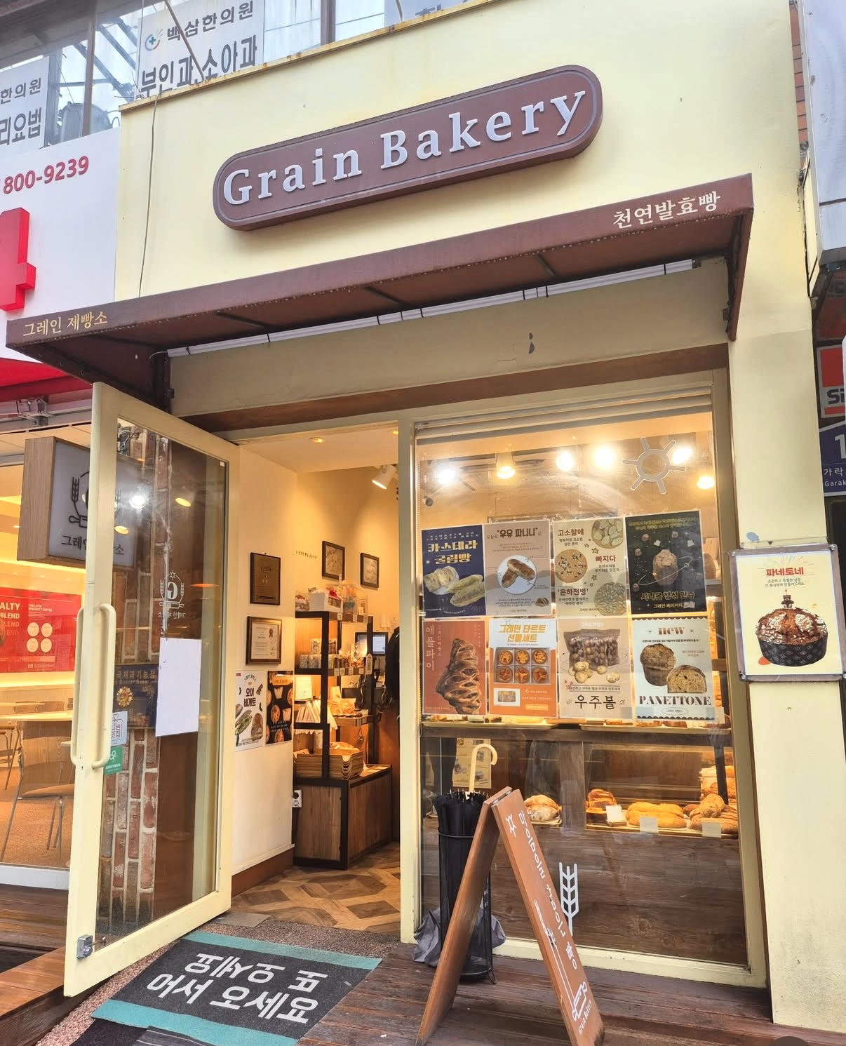 그레인제빵소 송파점