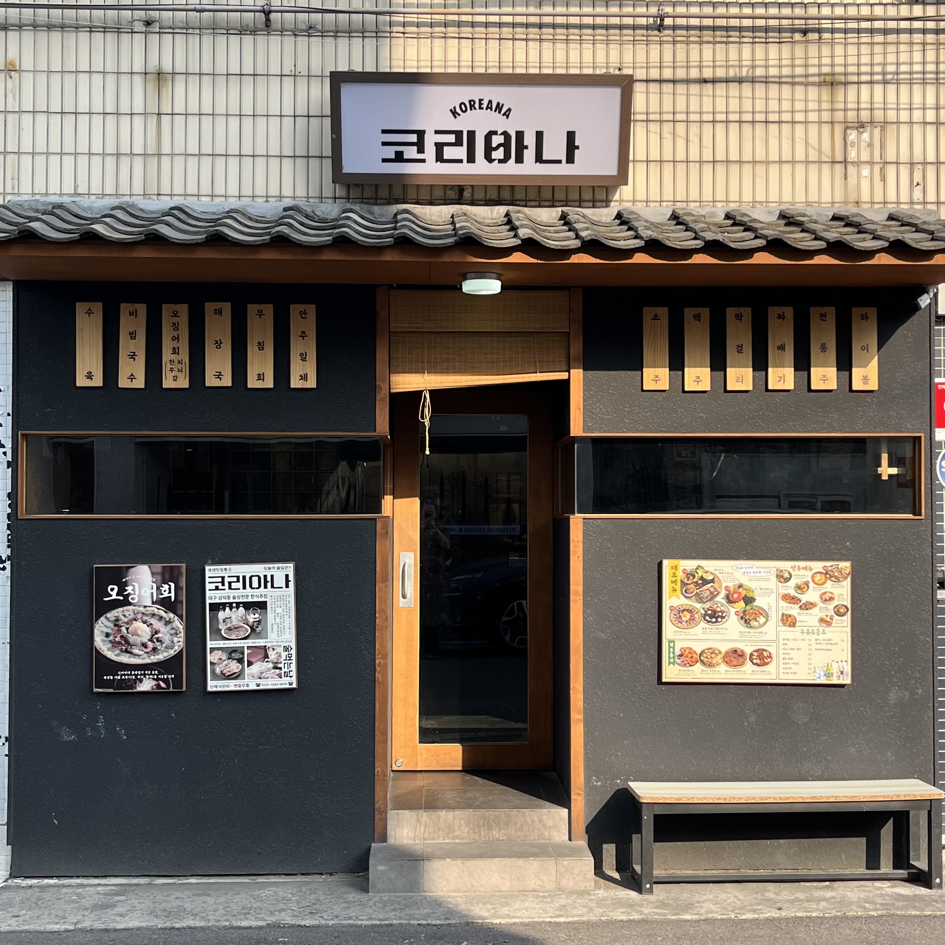 코리아나