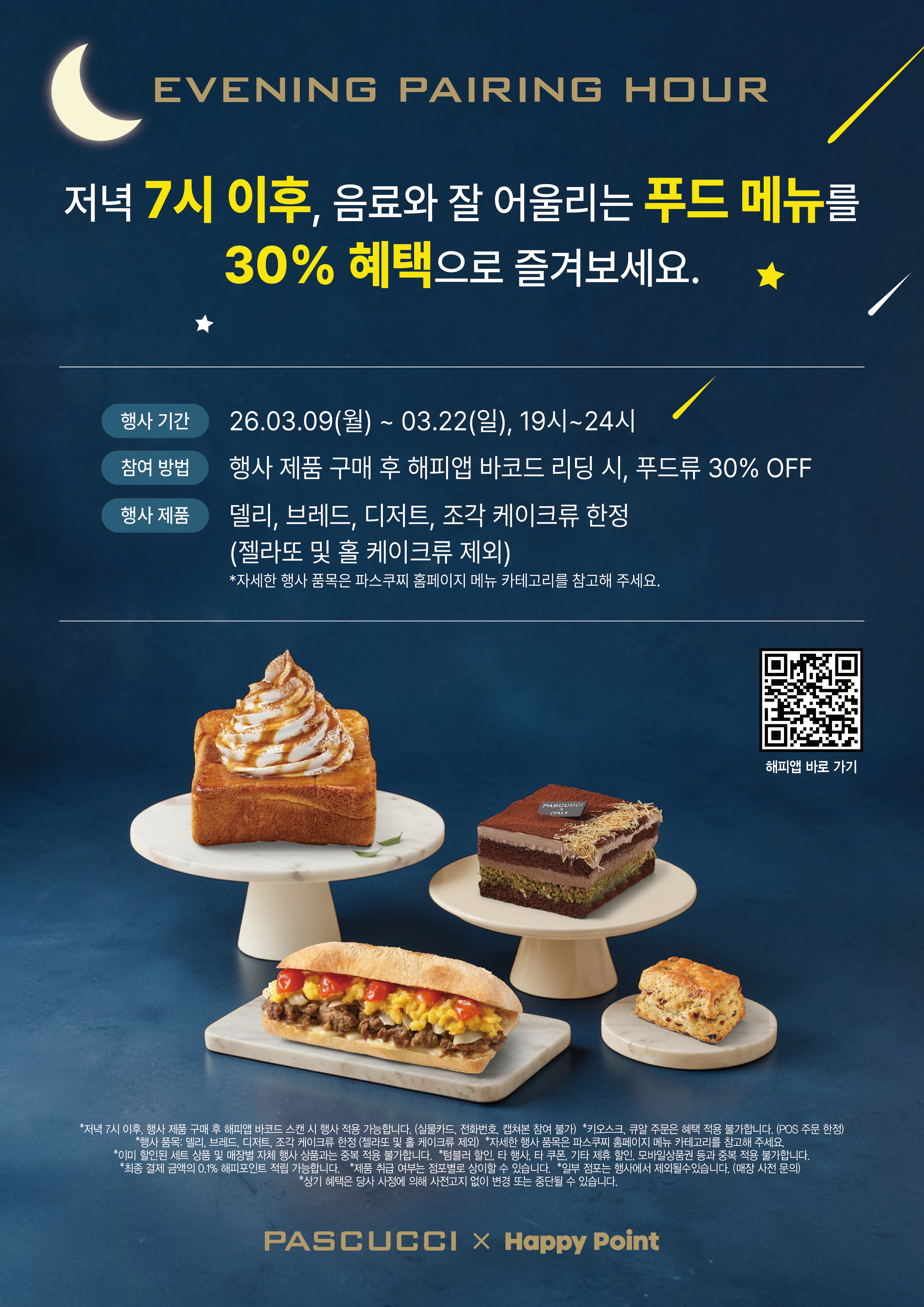 파스쿠찌 아산신정호점