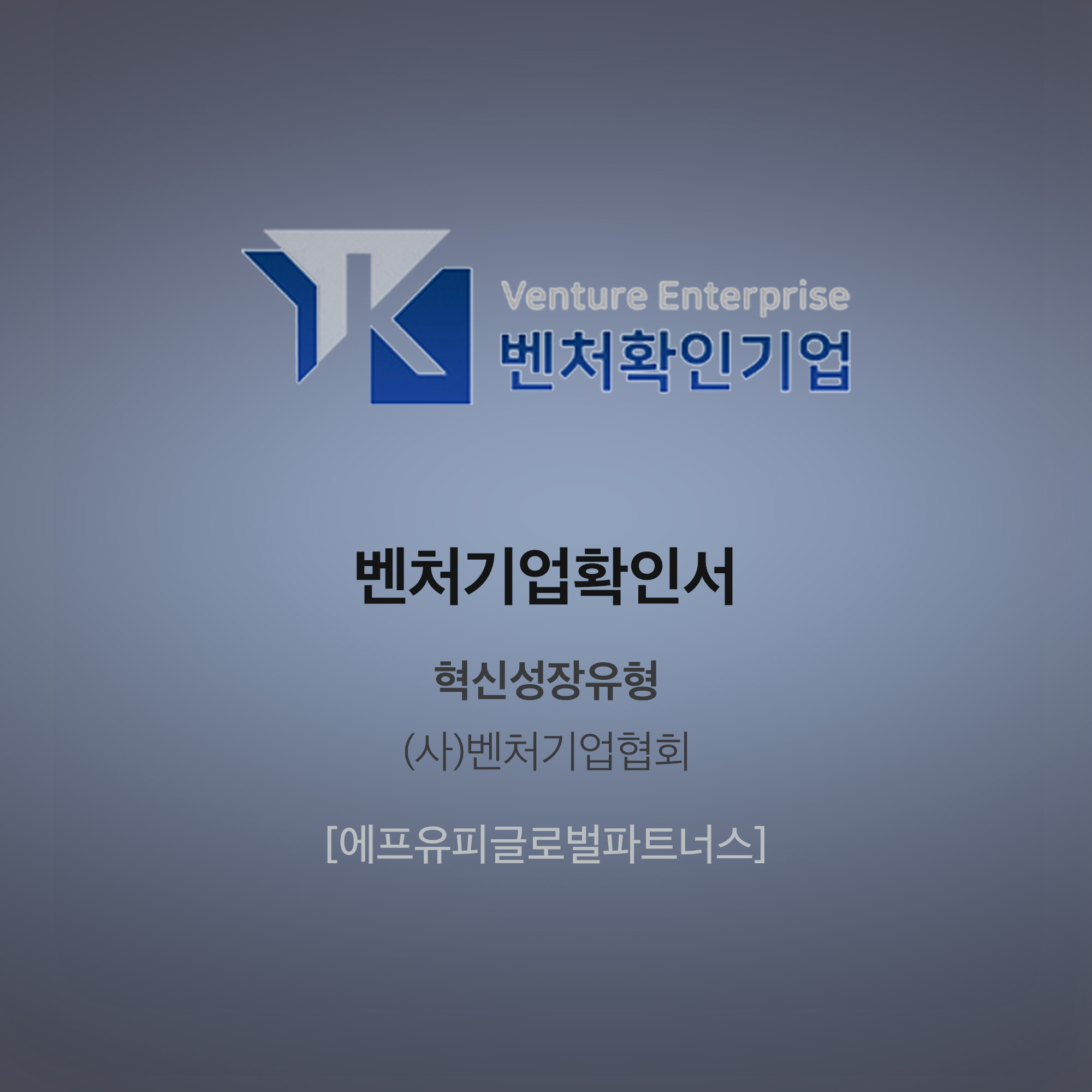 에프유피글로벌 인증서