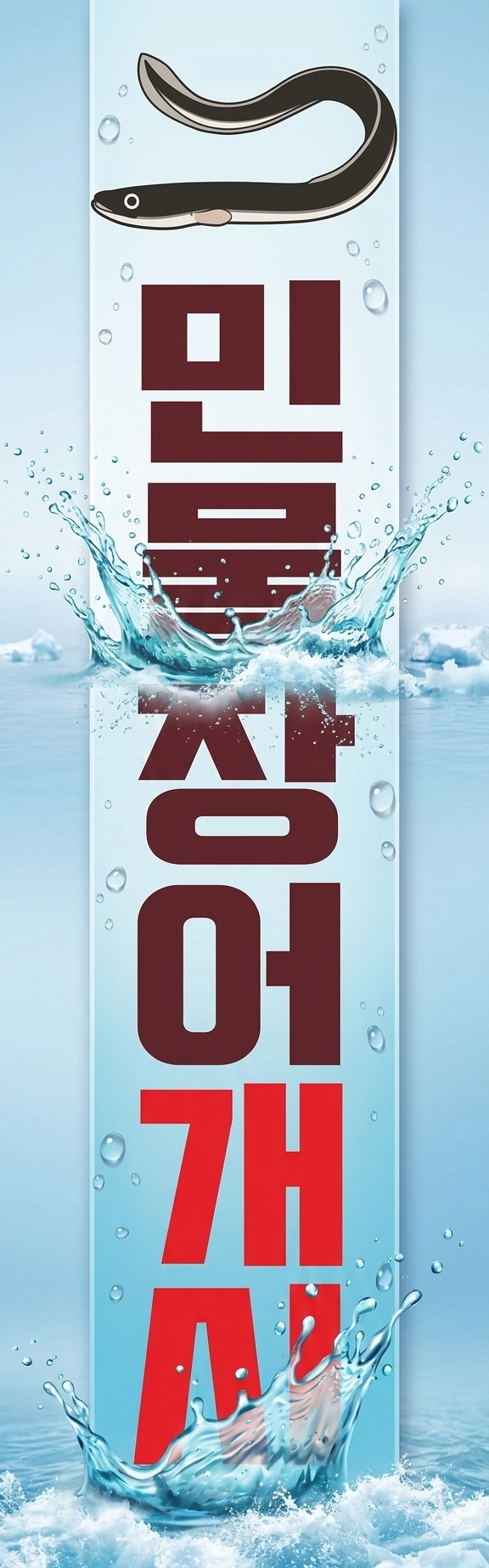민물장어 250g