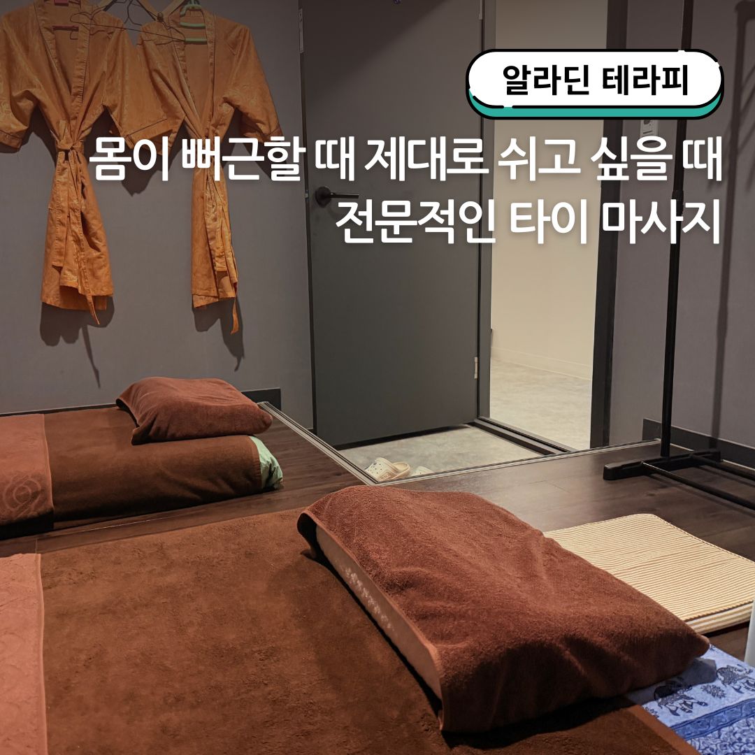 알라딘 테라피 photo 3
