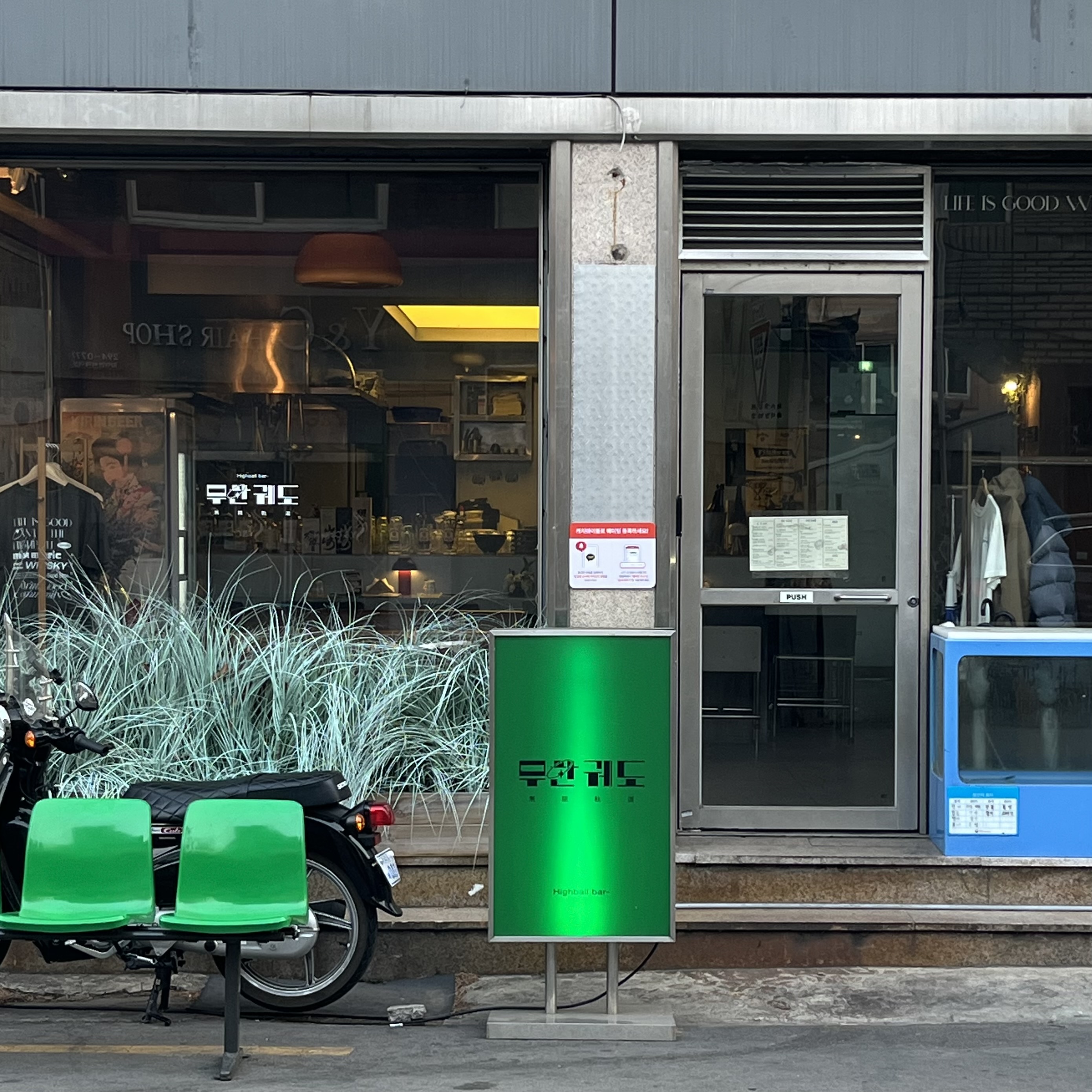 삼덕동 무한궤도