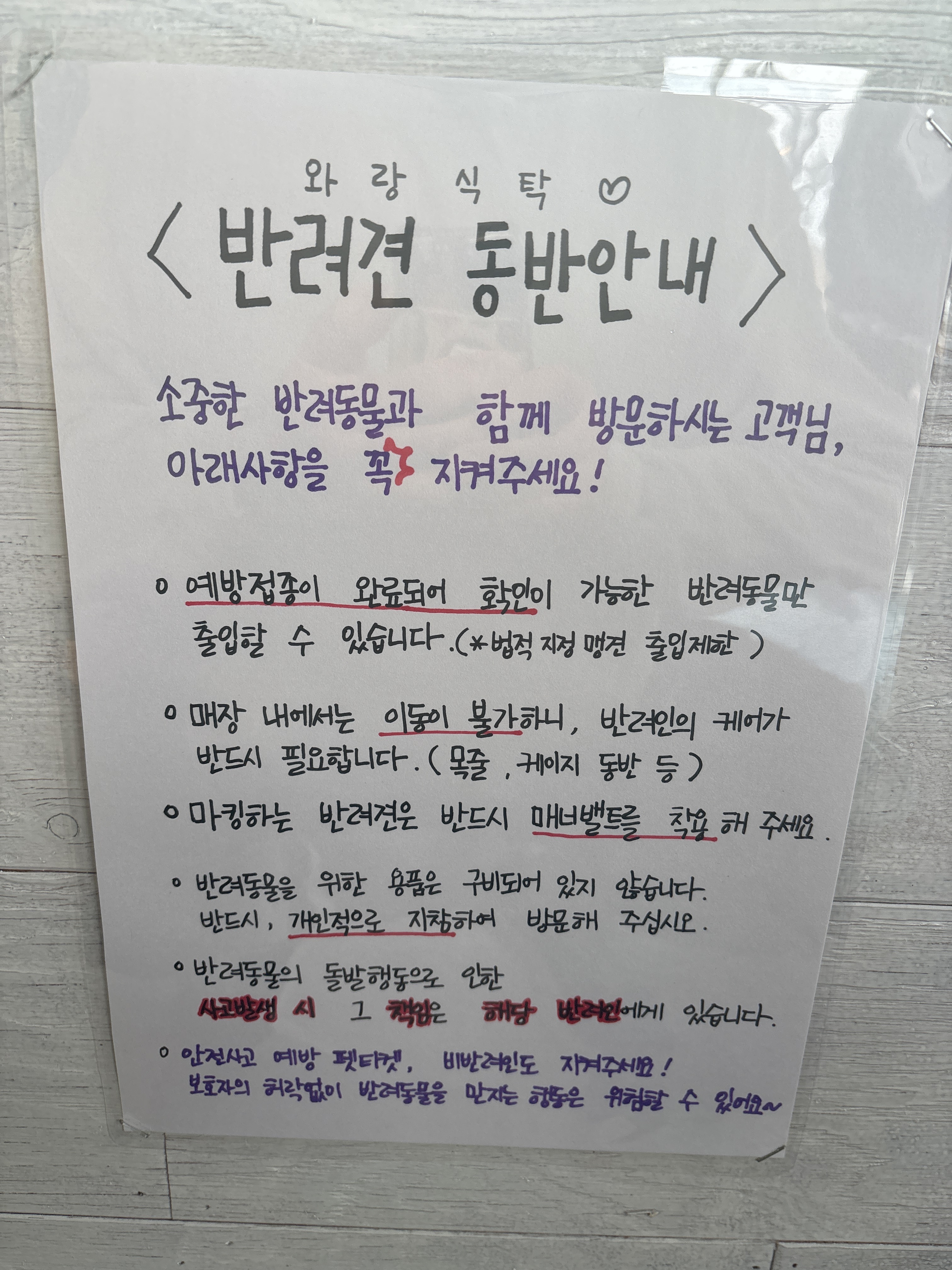 와랑식탁 제주 애견맛집