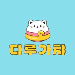 다루가챠 매장 사진