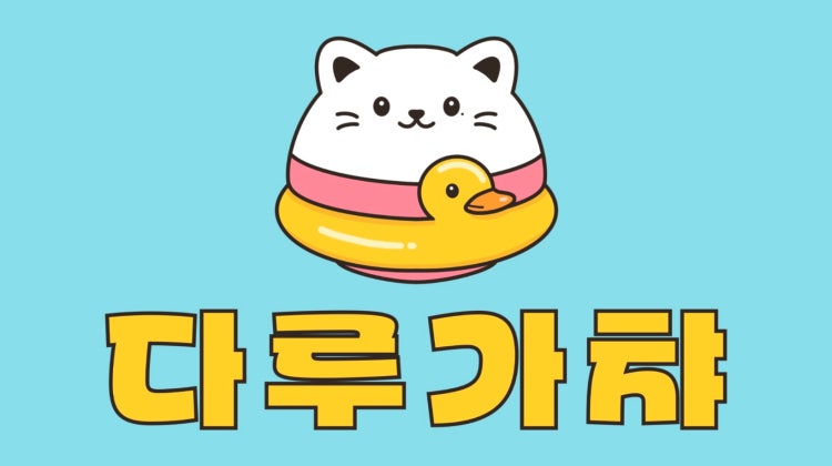 다루가챠 매장 사진