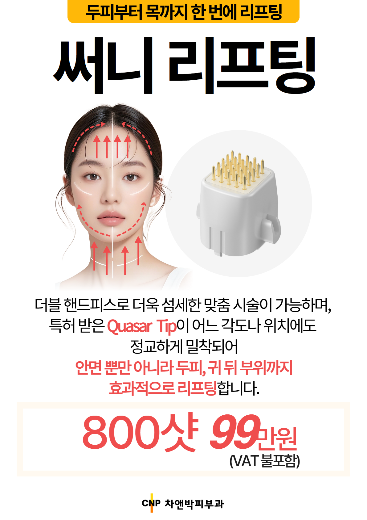 차앤박피부과 대표 이미지