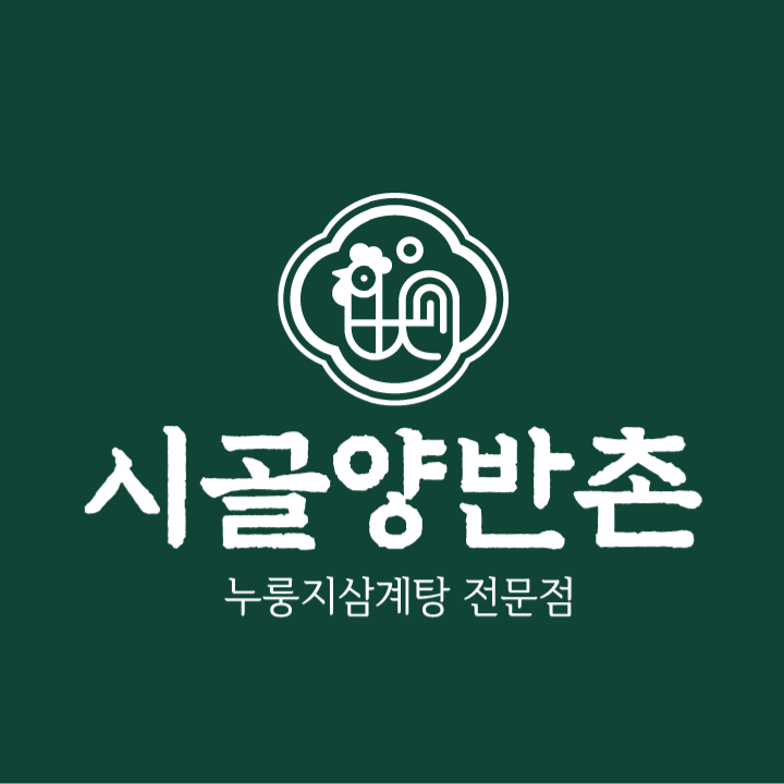 시골양반촌