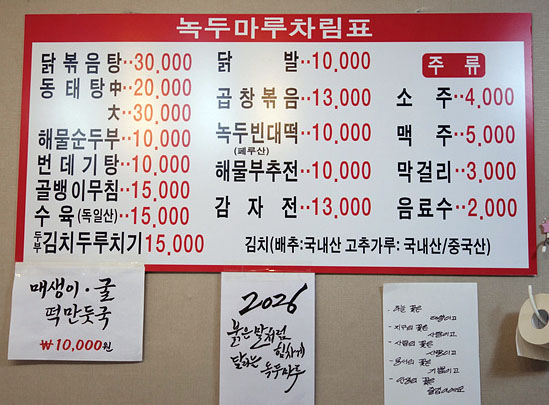 녹두마루