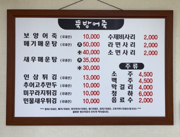 뚝방어죽