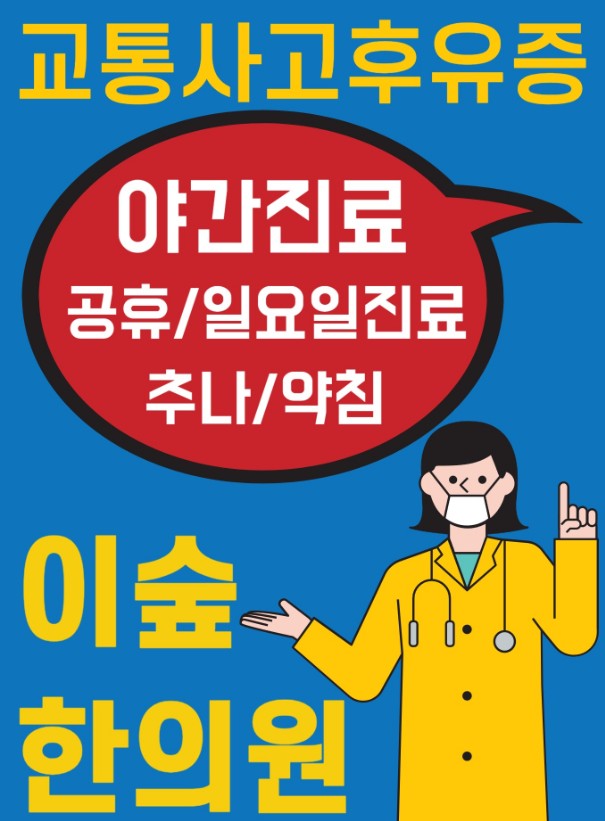 이숲한의원 사진 1