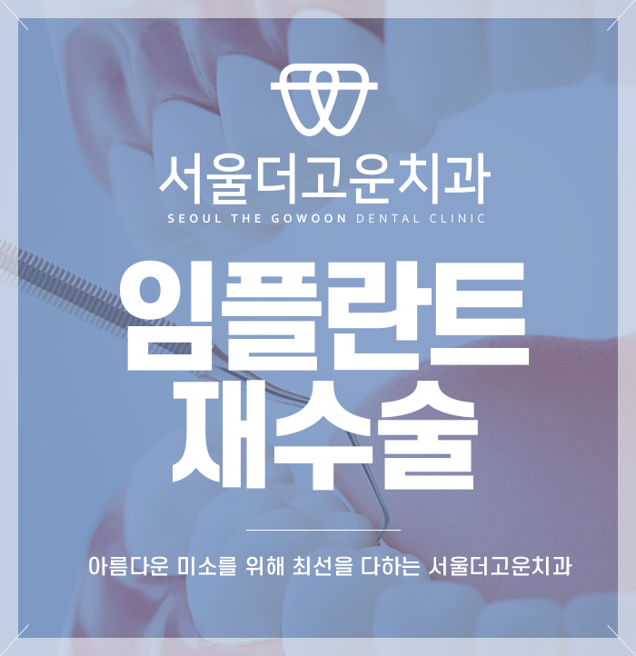 서울더고운치과 대표 이미지