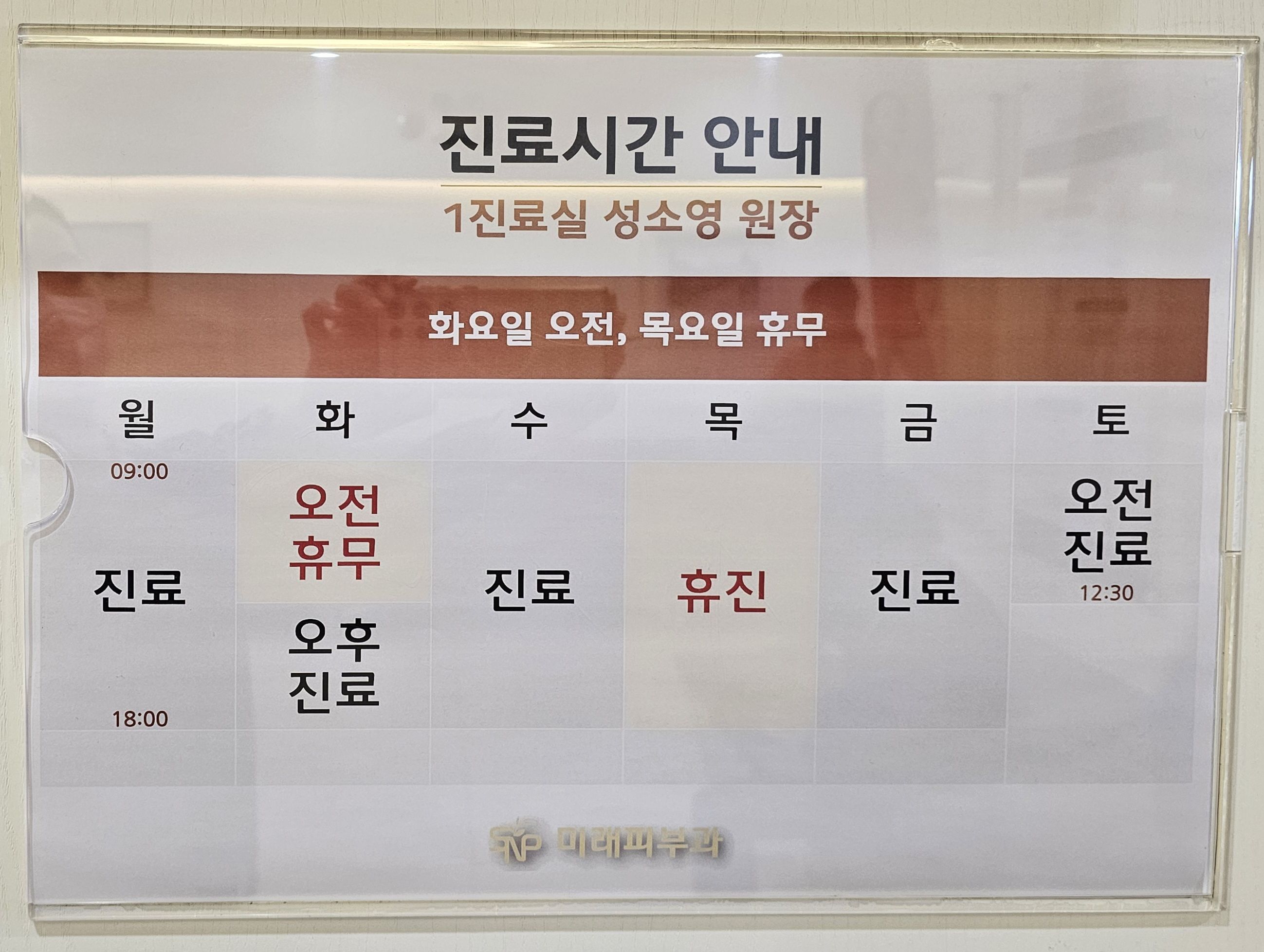 미래피부과의원 대표 이미지