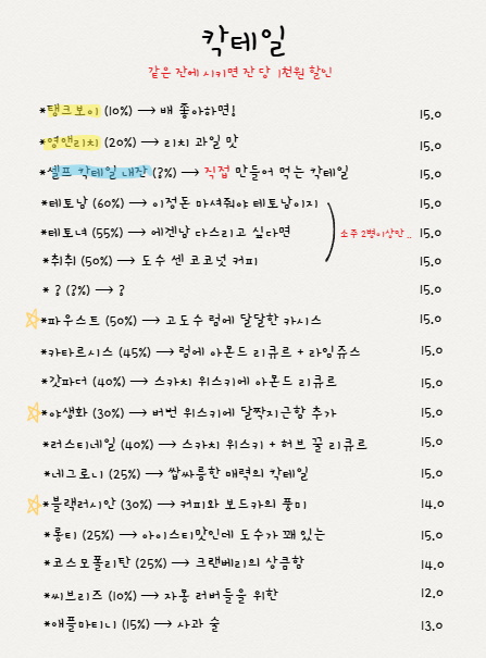 내잔 서울혼술바 성수점